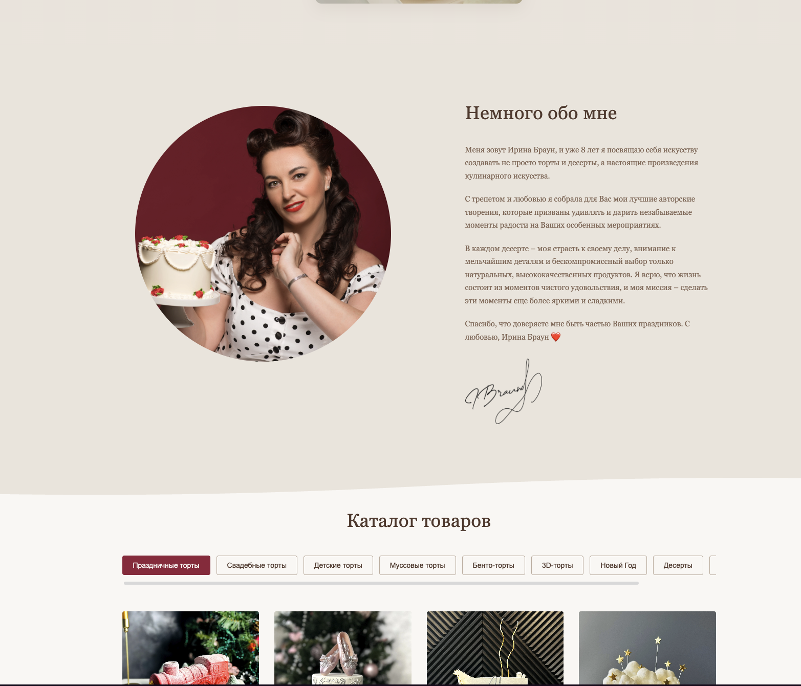 Сайт кондитерской Brauncake